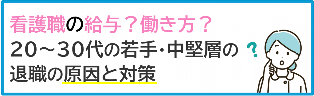 看護職定着率アップヘッダー