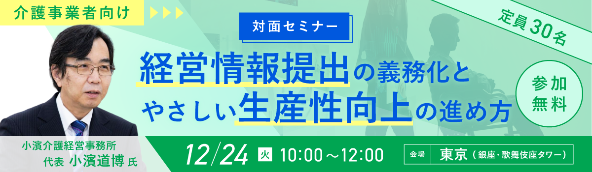 12月24日セミナー画像