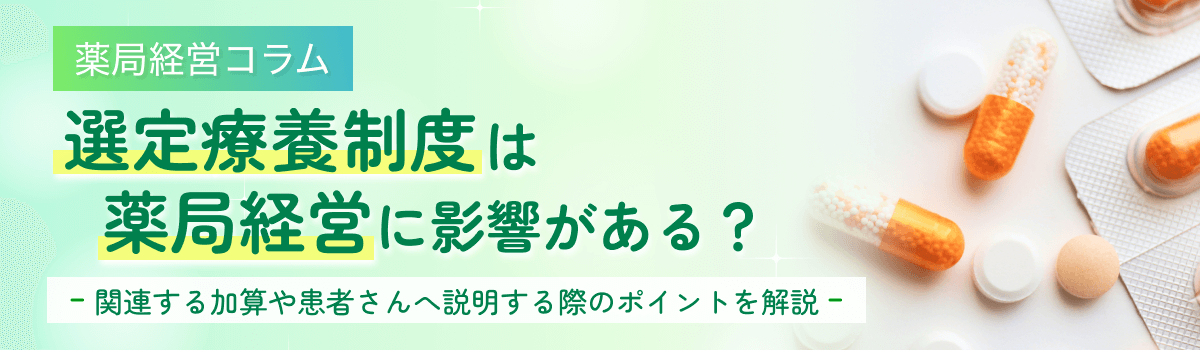 薬局経営コラム