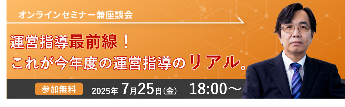 小濱氏セミナー7月