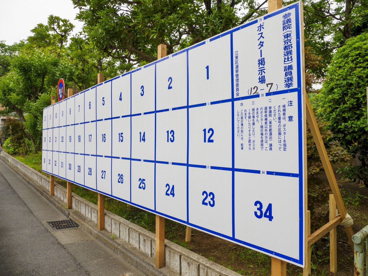参院選公示