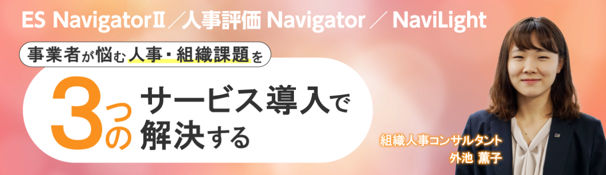 【事業者・人事担当者必見！】職員のモチベーション・満足度・生産性を高めるために、いま何をしなければいけないのか？