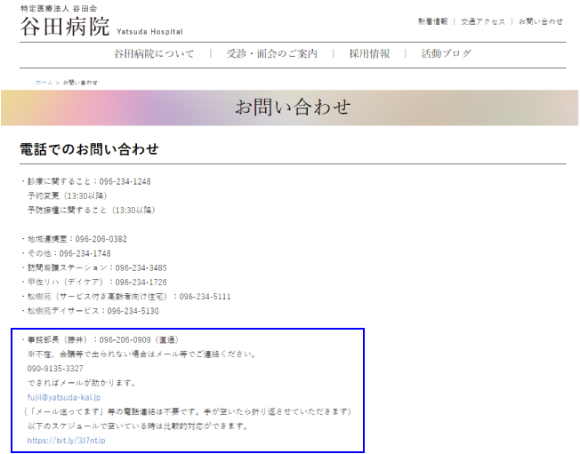 谷田病院のホームページで公開されている事務部長の情報