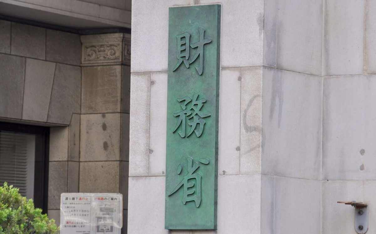 財務省