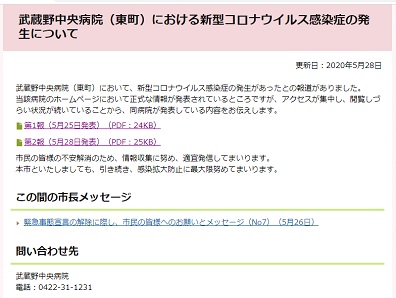 武蔵野中央病院の新型コロナウイルス感染症の発表内容を掲載した小金井市のホームページ