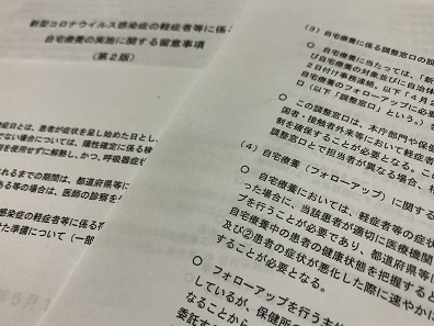 厚労省が公表した「新型コロナウイルス感染症の軽症者等に係る自宅療養の実施に関する留意事項」改訂版