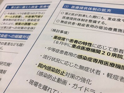 東京都が公表した新型コロナウイルス感染症対策に関する資料