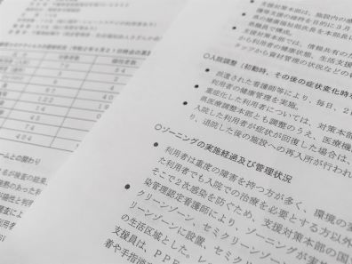 厚労省事務連絡別紙の北総育成園新型コロナウイルス感染症対応状況