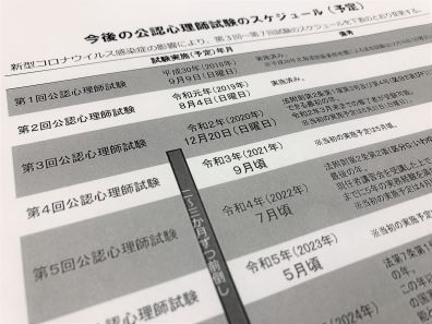 厚労省が示した公認心理師試験のスケジュール