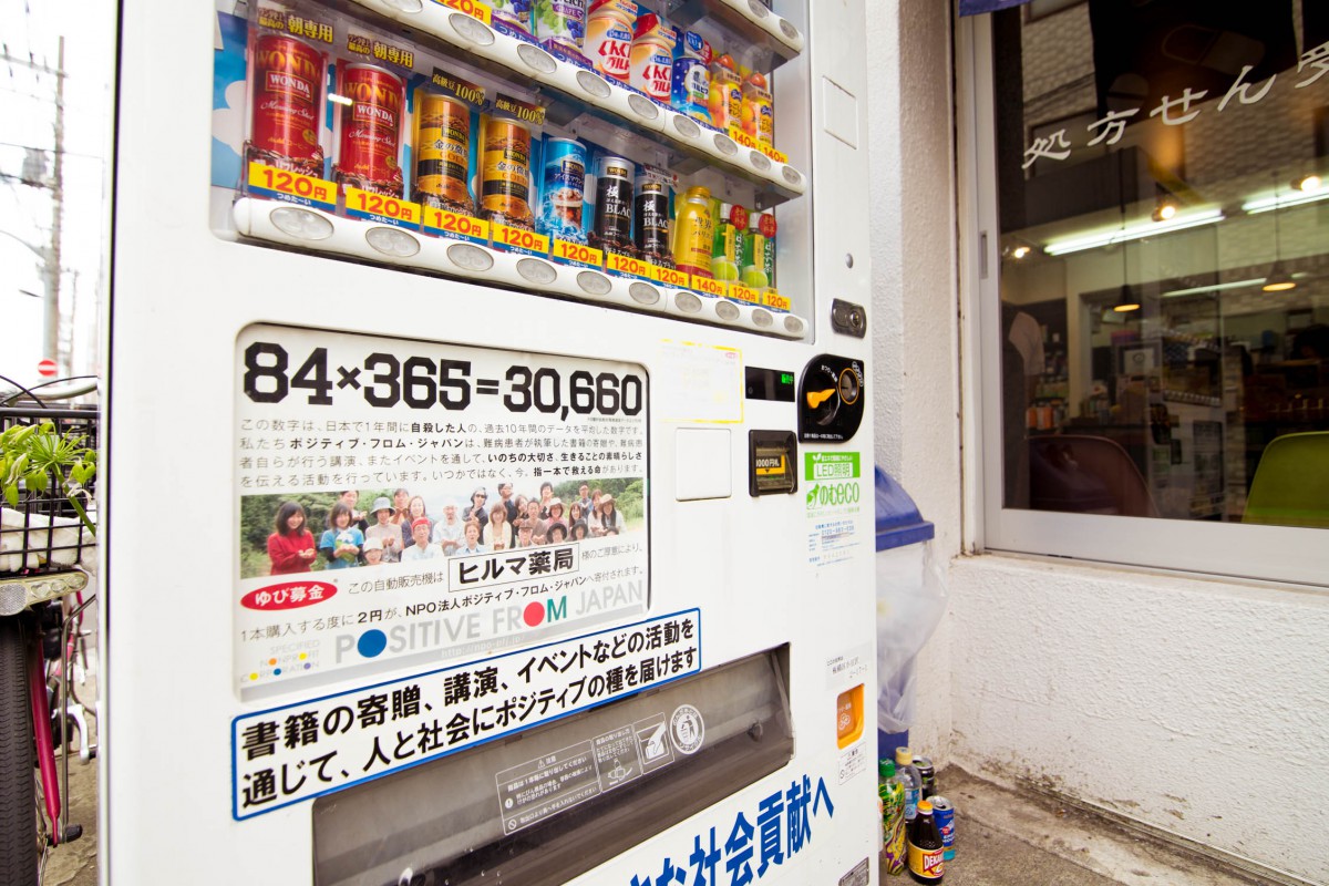 店先に設置された自動販売機では、１本につき２円を寄付している。