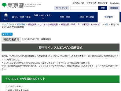 インフルエンザ対策のポイントなどを掲載している東京都のウェブサイト