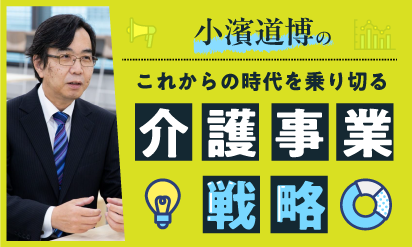 新年度の職場環境等要件と新たな補助金制度