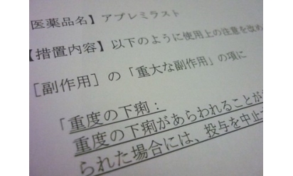 乾癬治療薬の重大な副作用に 重度の下痢 厚労省が添付文書改訂を指示 メディカルサポネット